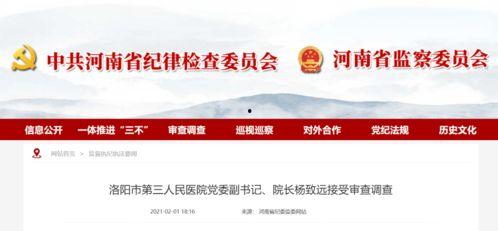 洛阳医院爆料最新消息,突发事件引发关注，详情即将揭晓  第2张