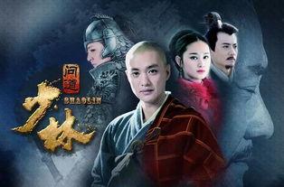 少林问道-在线观看,探寻武术奥秘，传承中华武术精神